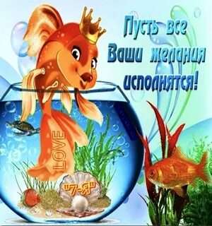 Открытка с золотой рыбкой с днем рождения