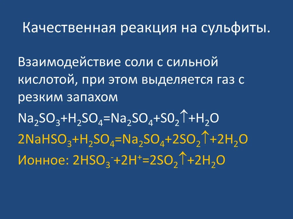 Качественная реакция на ГАЗ оксид серы 4. Качественная реакция на сульфиты. Качественные реакции на оксиды. Качественная реакция на сернистый ГАЗ. Реакция сульфита с водой