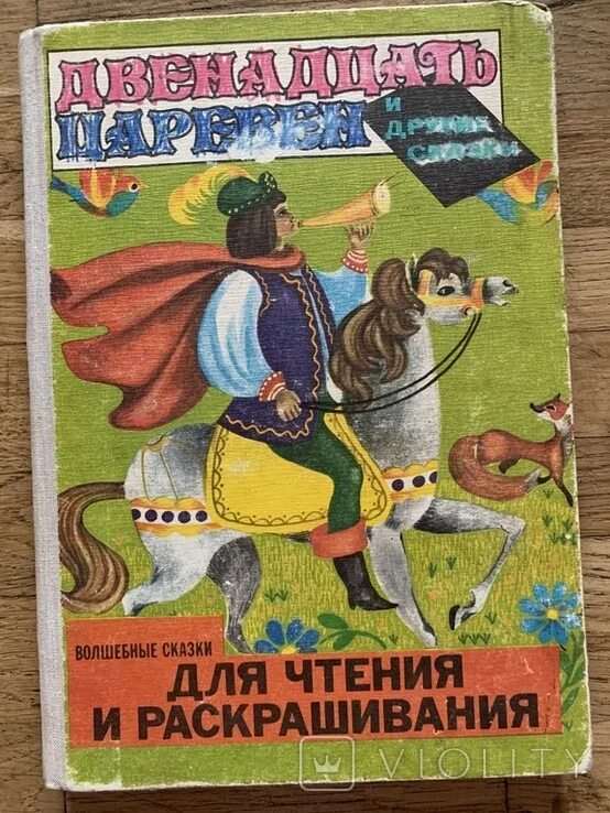 Росмэн гуси лебеди и другие сказки. Текст текст сказки. Прочитай другую сказку. Сказки народов небольшие. Прочитай другую сказку.