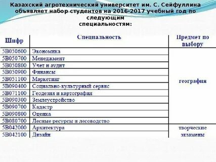Казахский агротехнический