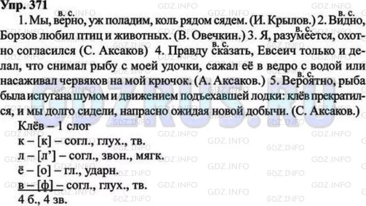 Мы верно уж поладим коль рядом сядем. Русский язык 8 класс упражнение 371. Мы верно уж поладим коль рядом сядем Союз или Союзное слово. Мы верно уж поладим, коль басня. Русский язык 8 класс бархударов упр 371