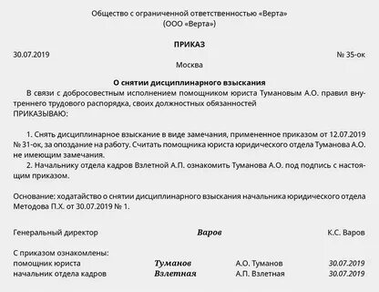 Вынесение взыскания