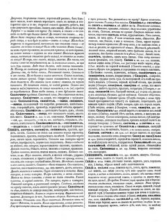 Скачок или скочок как пишется