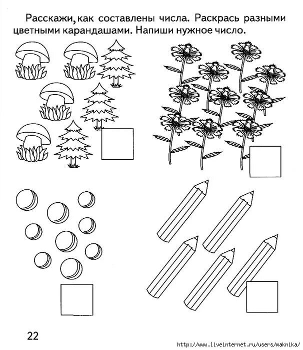 Совершенствовать умение составлять число 5 из единиц. Число 5 состав числа для дошкольников. Состав числа 5 для дошкольников задания. Задачи на состав числа 5 для дошкольников. Состав чисел 5 6 7 задания для дошкольников.