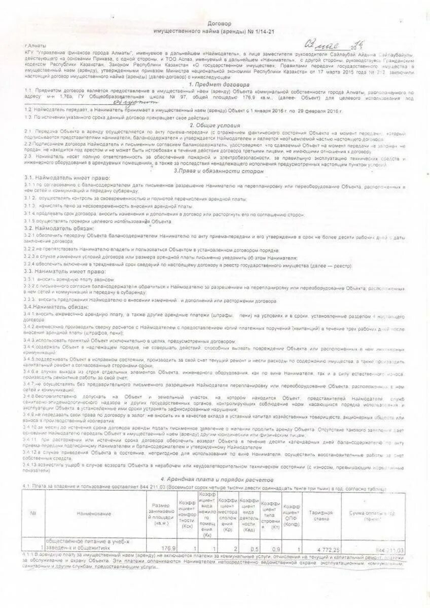Стороны договора имущественного найма. Договор аренды имущественного найма. имущественный договор образец. договор имущественного найма (аренды) пример. договор аренды имущественного найма образец.