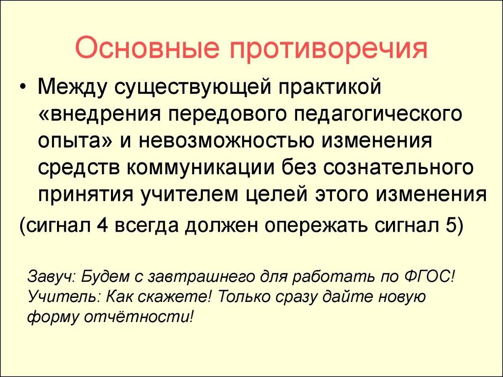 В чем суть противоречия между. Базовые противоречия организации. Фундаментальные противоречия. Основные противоречия языка. Основные противоречия молодости.