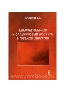 Платные услуги грудной хирургии