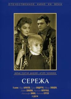 Сережа режиссер