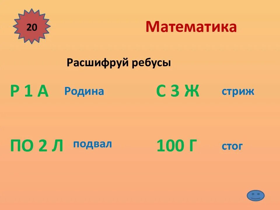 3 20 расшифровка. Ребус р1а. Ребус р1а разгадать. Отгадай ребус р1а. Расшифруй ребусы р1а.