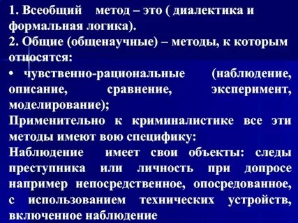 К всеобщим методам познания относится