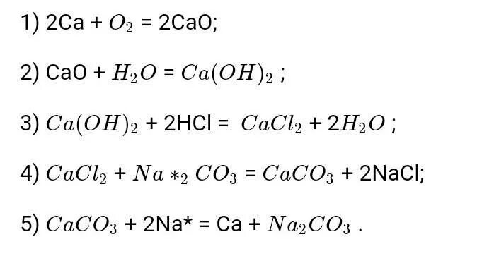 Co2 co co2 k2co3 mgco3. Составьте уравнения реакций, соответствующие превращениям:. Caco3 cacl2 превращение. Mgco3+co2+h2o. Mgco3+h2co3.