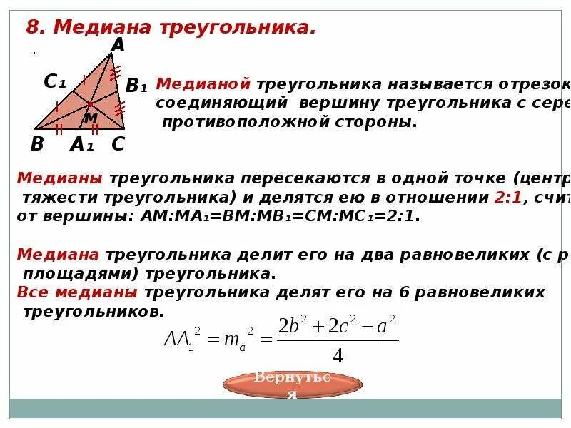 Мидиана прием. Площадь треугольника через медиану. Площадь треугольника через ме. Площадь треугольников Медина. Медиана через стороны треугольника.