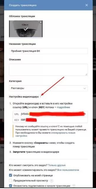 Нету трансляции. Закрытые трансляции вк. как закрыть трансляцию в вк. прямой эфир вк. как сделать прямую трансляцию.