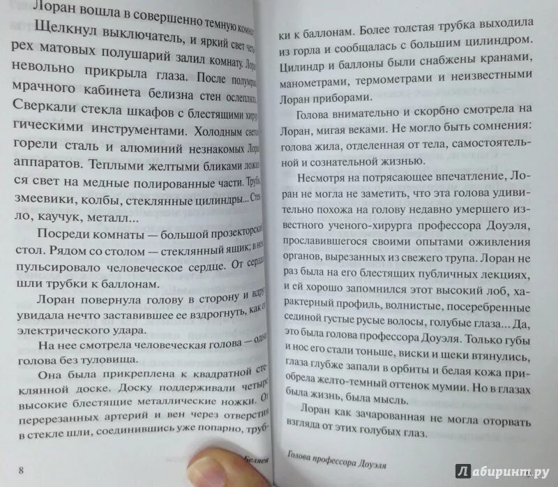 Текст книги беляева голова профессора доуэля. Иллюстрации к книге Беляева голова профессора.