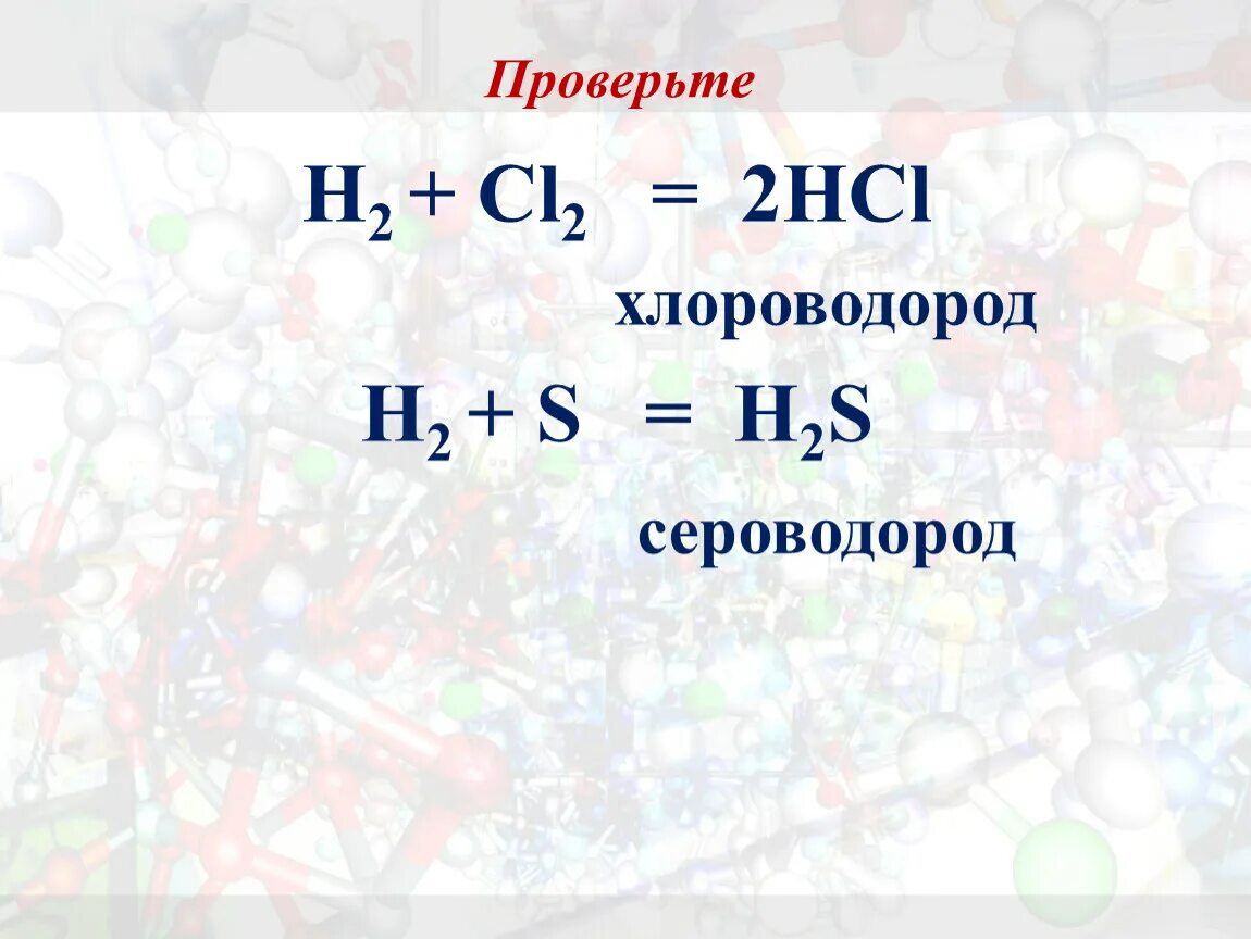 Хлороводород и кислород реакция. Химические свойства хлороводорода. Хлороводород реагирует с. Свойства хлороводорода. Хлороводород не реагирует с.