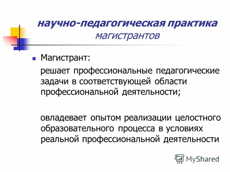 Педагогическая практика магистранта. Научно-педагогическая практика магистров отчет. Задачи педагогическая практика. Воспитательные практики.