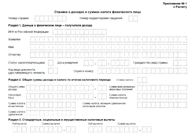 Приложение 1 к расчету