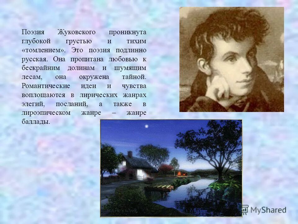 Невыразимое жуковский стих. Поэзия жуковского. Поэзия жуковского. Жуковский пушкину победителю ученику от побежденного учителя. Особенности баллад жуковского.