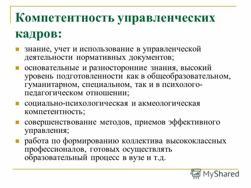Управленческая компетенция учителя. Управленческая компетенция учителя. Компетенции менеджмента. Организационно-управленческие навыки это. Управленческие компетенции.