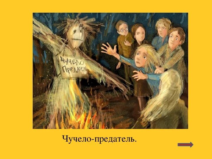 Герои произведения чучела. Чучело Железникова. Железняков чучело иллюстрации. Иллюстрации к произведению чучело Железникова.