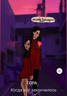 Читать книгу тору