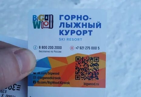 Скипасс кировск