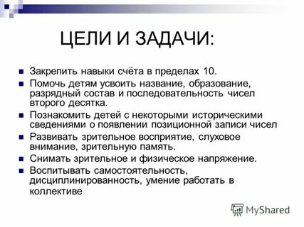 Навык счета формирование