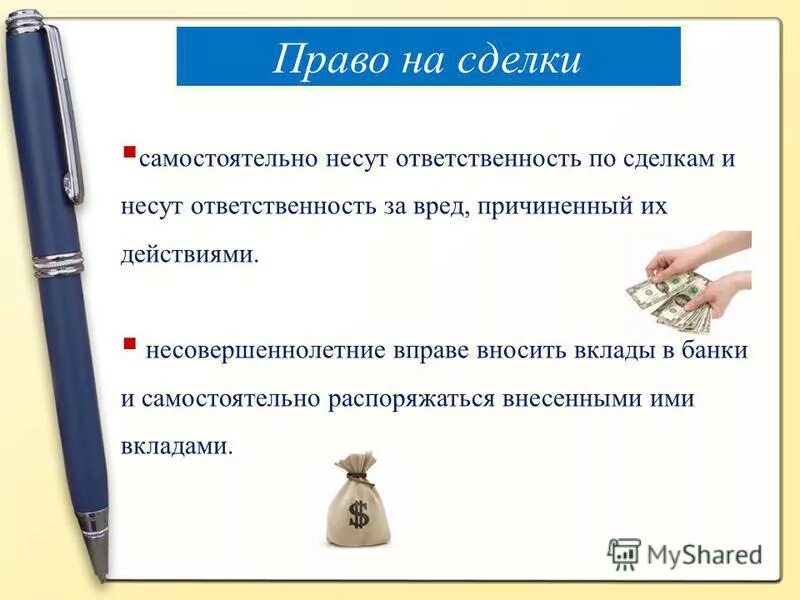 Ответственность по совершенным сделкам несут