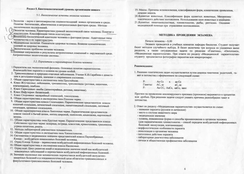 Вступительный тест по биологии в 10 класс с ответами. Вопросы на экзамен по биологии. Вступительные экзамены по биологии. Ответы на экзамен по биологии. Вступительные экзамены в мед