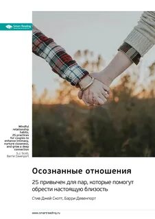 Без отношений в 25