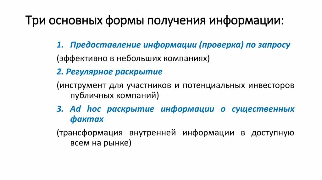 Способы получения информации 8 класс. Формы получения информации. Виды получения информации. Формы получения исторической информации. 5 Форм получения информации.