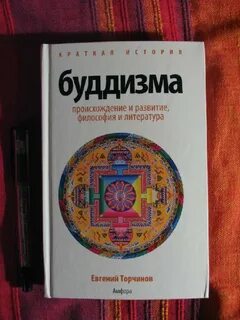 Произведение буддизма