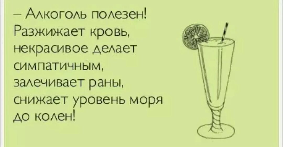 Сколько вы пьете. Алкоголь смешно. Цитаты про алкоголь смешные. Открытка алкоголику. Шутки про выпивку в картинках.