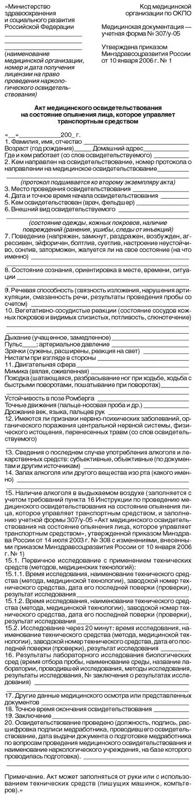 Тесты медицинские освидетельствования. Акт медицинского освидетельствования на состояние опьянения. Протокол медицинского освидетельствования на состояние опьянения. Акт медицинского освидетельствования на состояние опьянения номер. Акт освидетельствования на состояние наркотического опьянения.