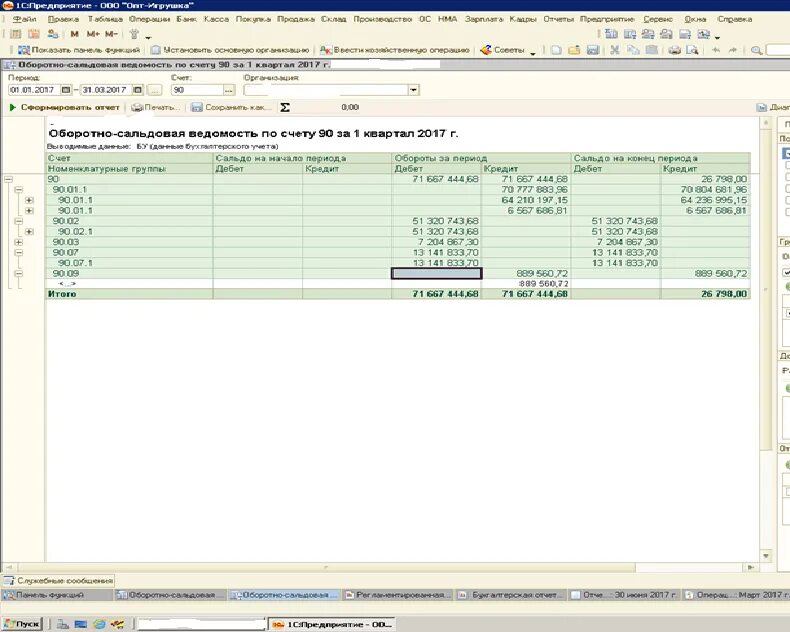 Карточка счета 90.1. Анализ счета 90. Анализ счета 90 в 1с. Анализ счета 90.01.