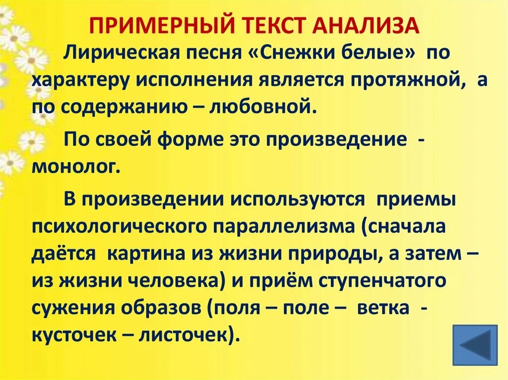 Лирическая музыка песни. Анализ лирической песни. Анализ народных песен. Анализ народной песни. Анализ по литературе лирических песен.