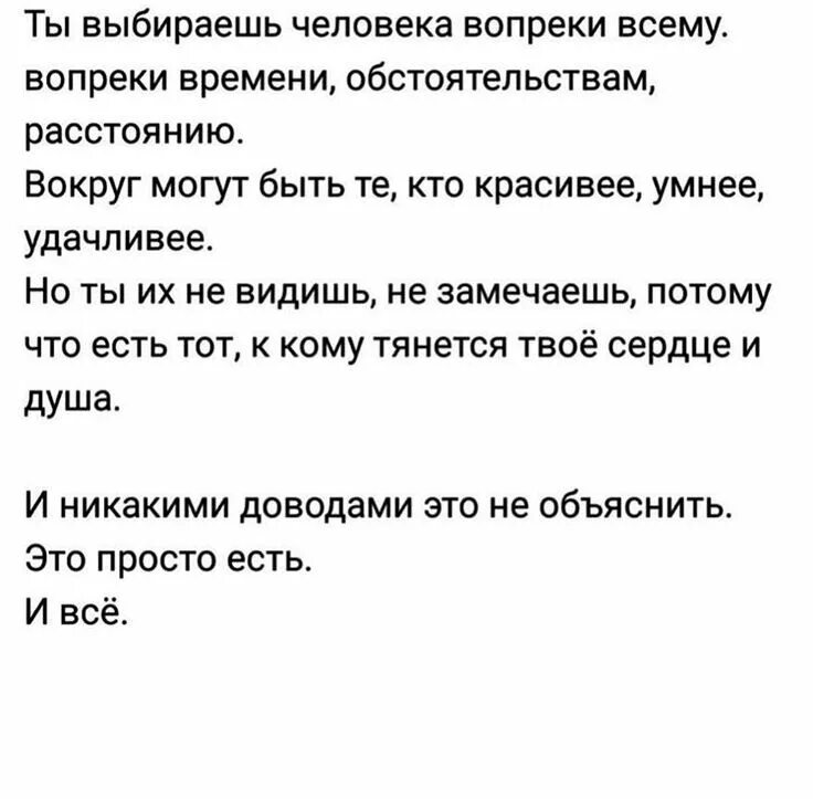 Любовь вопреки картинки. Любить вопреки что это. Любовь не за что то а вопреки. Любить вопреки что это. Любить вопреки что это.