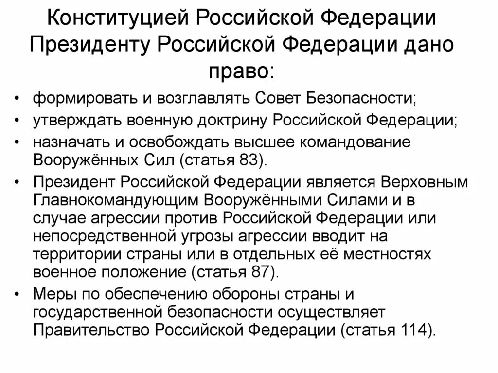 Назначение и освобождение представителей рф. Правовые основы военной службы Конституция. Утверждение военной доктрины Российской Федерации.