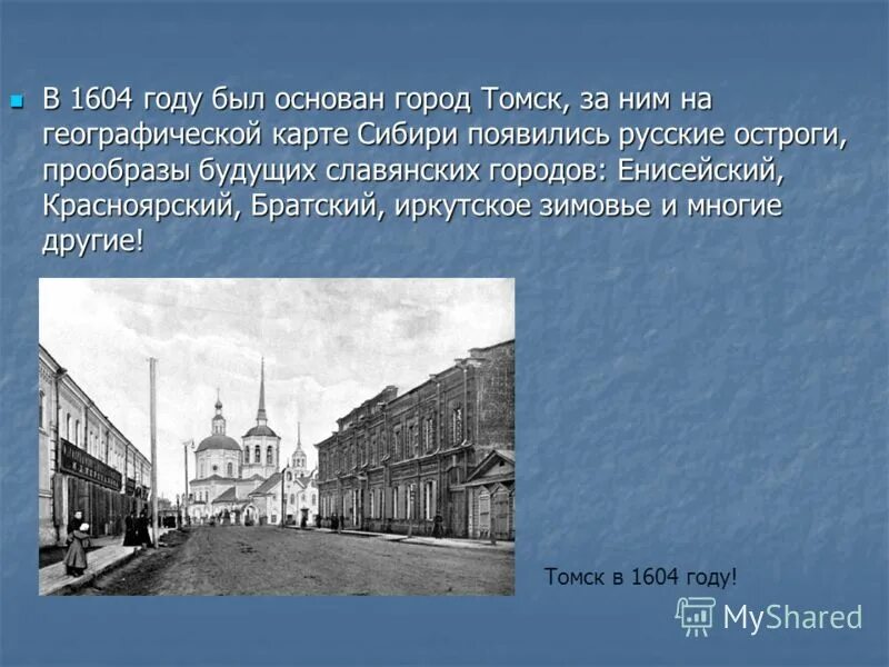освоение и заселение сибири русскими. освоение сибири при алексее михайловиче. история городов сибири. основание городов сибири. освоение сибири 17 век.