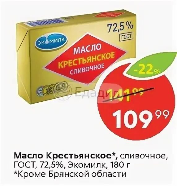 Гост сливочного масла крестьянское. Масло Крестьянское Покупочка. «Масло Крестьянское», ООО «спектр», Нижегородская обл..