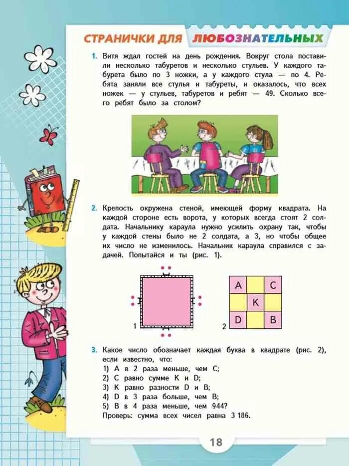 Математика учебник страничка 51. Математика Моро 4 класс 2 часть странички для любознательных. Уроки 4 класс математика. Страничка для любознательных. Задачки для любознательных.