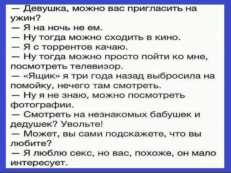 Анекдот про можно. Как можно пригласить девушку на ужин. Девушку пригласить на ужин. Девушка можно вас пригласить на ужин. Как пригласить девушку на ужин.