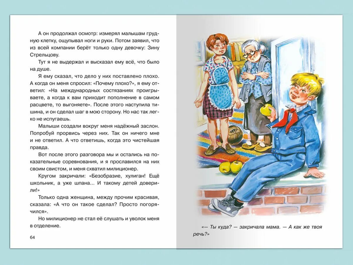 Железников б. чудак из шестого «б». Картинки чудак из 6 б Железников. Железников чудак из 6 б иллюстрации. Железников чудак из 6 б сколько страниц.