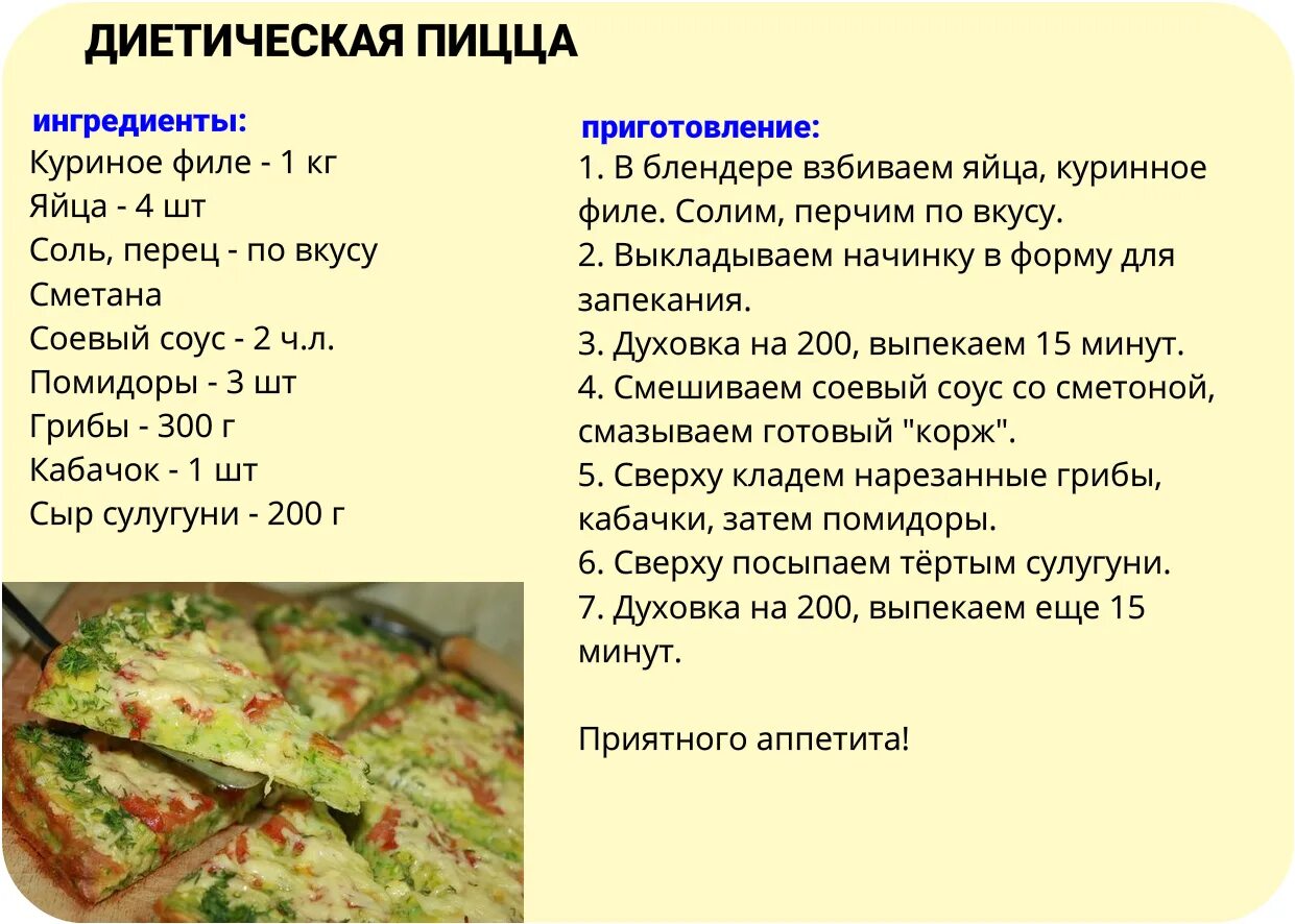 Рецепт простого теста для пиццы в духовке. Пицца диета. рецепт пиццы ингредиенты. пицца 5 стол диета. этапы приготовления пиццы.