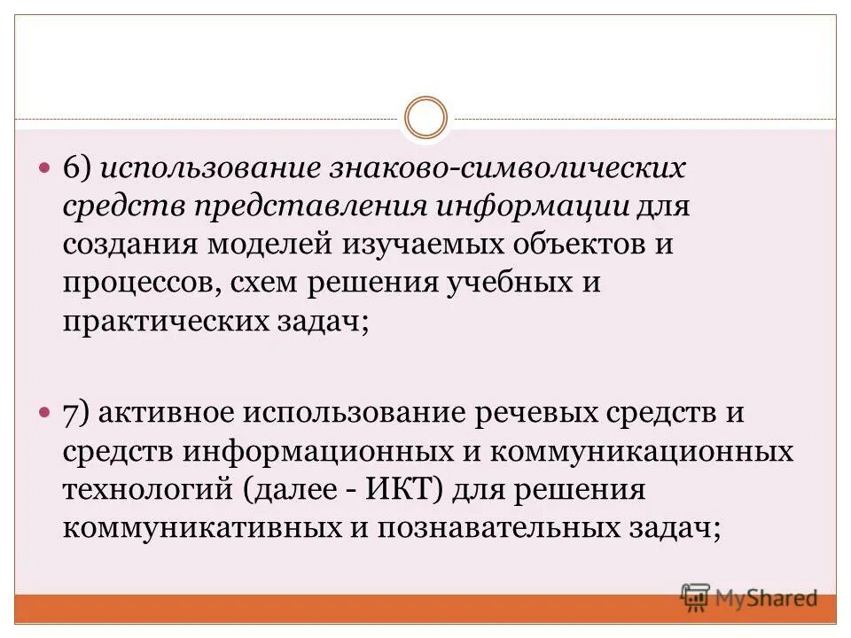 знаково-символические действия примеры. использование знаково символических средств. использование знаково символических средств. знаково-символическая деятельность это. знаково символические средства коммуникации.