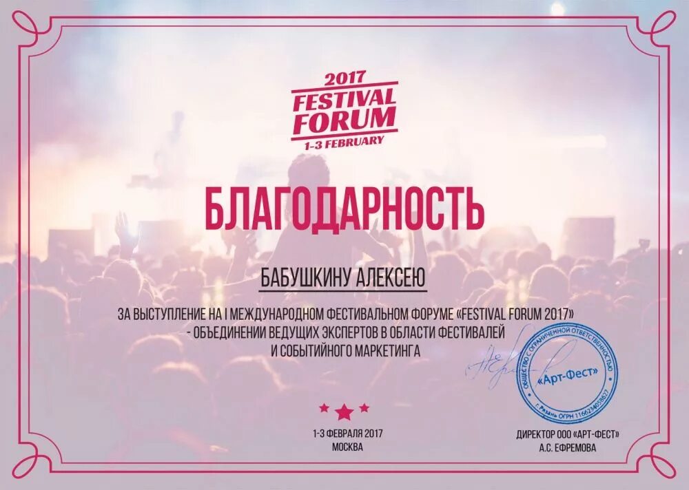 Что за выступление вашего мастера. Благодарность спикеру конференции. благодарность спикеру за выступление. благодарность спикеру форума. благодарность спикерам мероприятия.