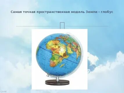 Какой масштаб у глобуса 40 см