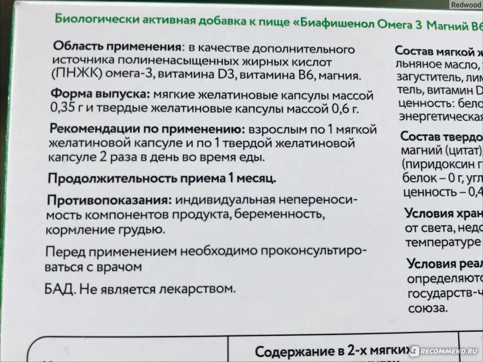 Можно одновременно принимать магний и омега 3