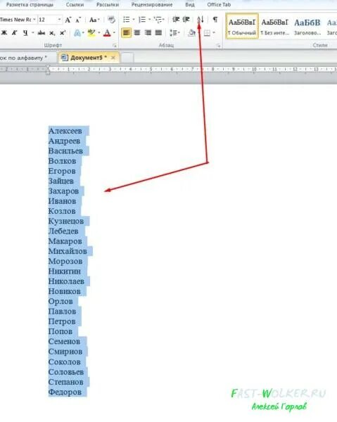Как поставить в таблице по алфавиту. Word 2016 сортировка по алфавиту. список по алфавиту в ворде. фамилии по алфавиту в ворде. упорядочить по алфавиту в ворде.