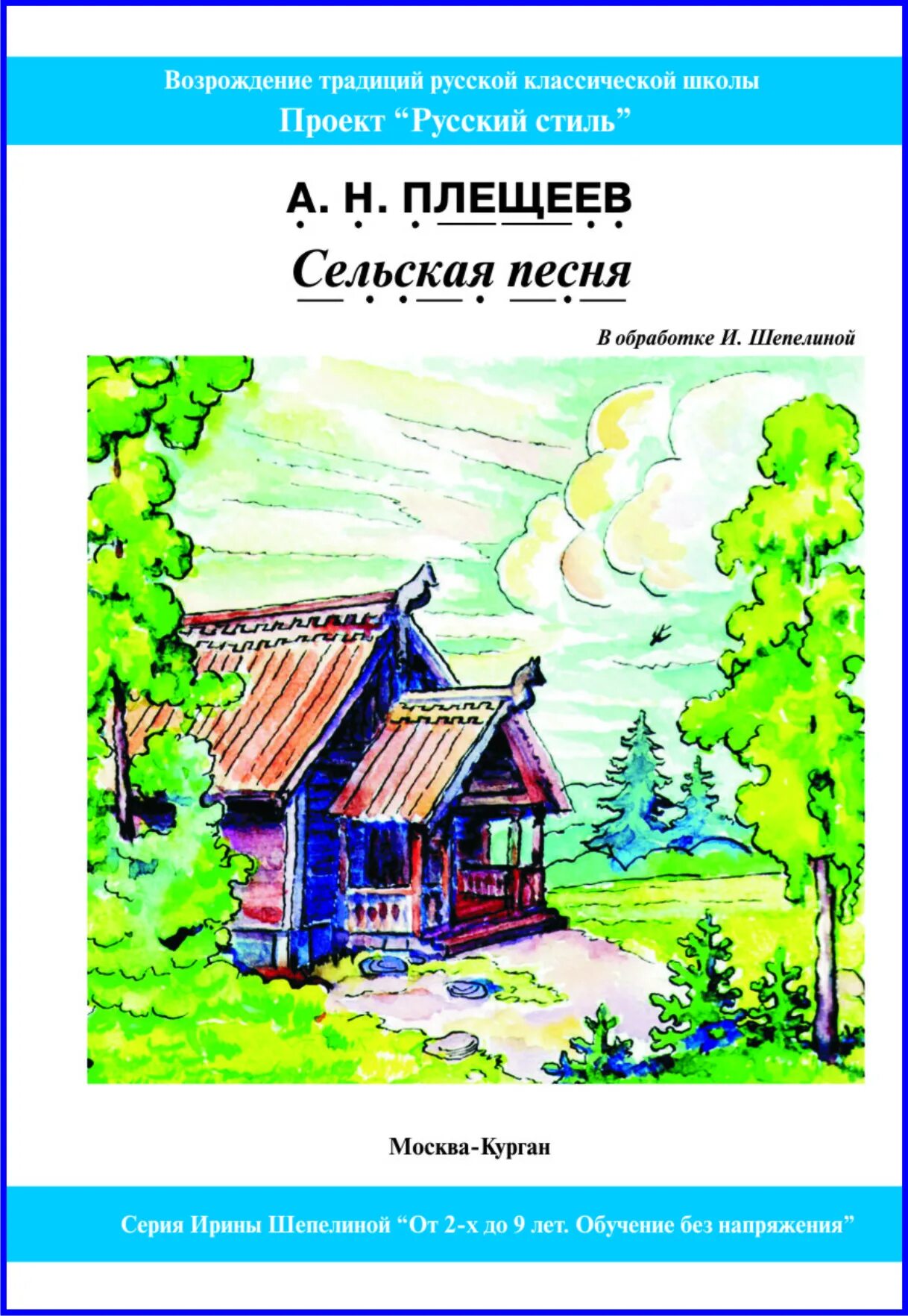 Сельская песня Плещеев. Сельская песенка Плещеев. Стихотворение Плещеева Сельская песенка. Плещеев Сельская песенка текст. Автор сельской песни